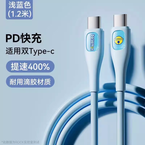 哆啦a梦typec数据线typec数据线