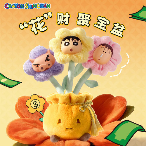 蜡笔小新花束香薰毛绒盲盒