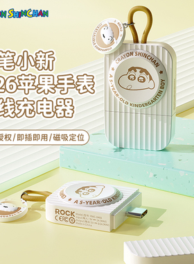 蜡笔小新适用苹果手表充电器iwatch11/10/9/8/7代Ultra3无线充电底座apple watch充电线SE便携磁吸式限定联名