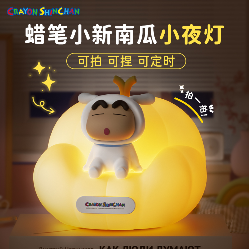 蜡笔小新【夜晚氛围灯】