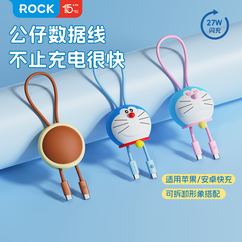 哆啦A梦数据线公仔盲盒潮玩官方正品快充可爱挂件礼物手办适用苹果PD华为Type-c充电线iphone16promax双C安卓