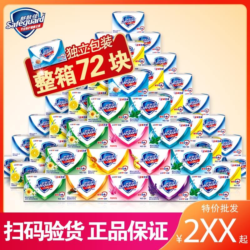 舒肤佳香皂整箱批发72块整件纯白芦荟独立包装家庭实惠装正品肥皂