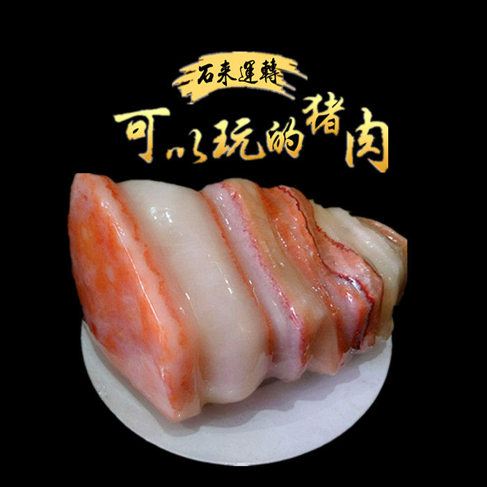 天然奇石肉石摆件猪肉石观赏石东坡肉肉形石腊肉招财玉石原石石头