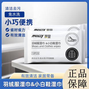麦里羽绒服湿巾小白鞋湿巾干洗清洁湿巾免洗去污衣物棉服清洗湿巾