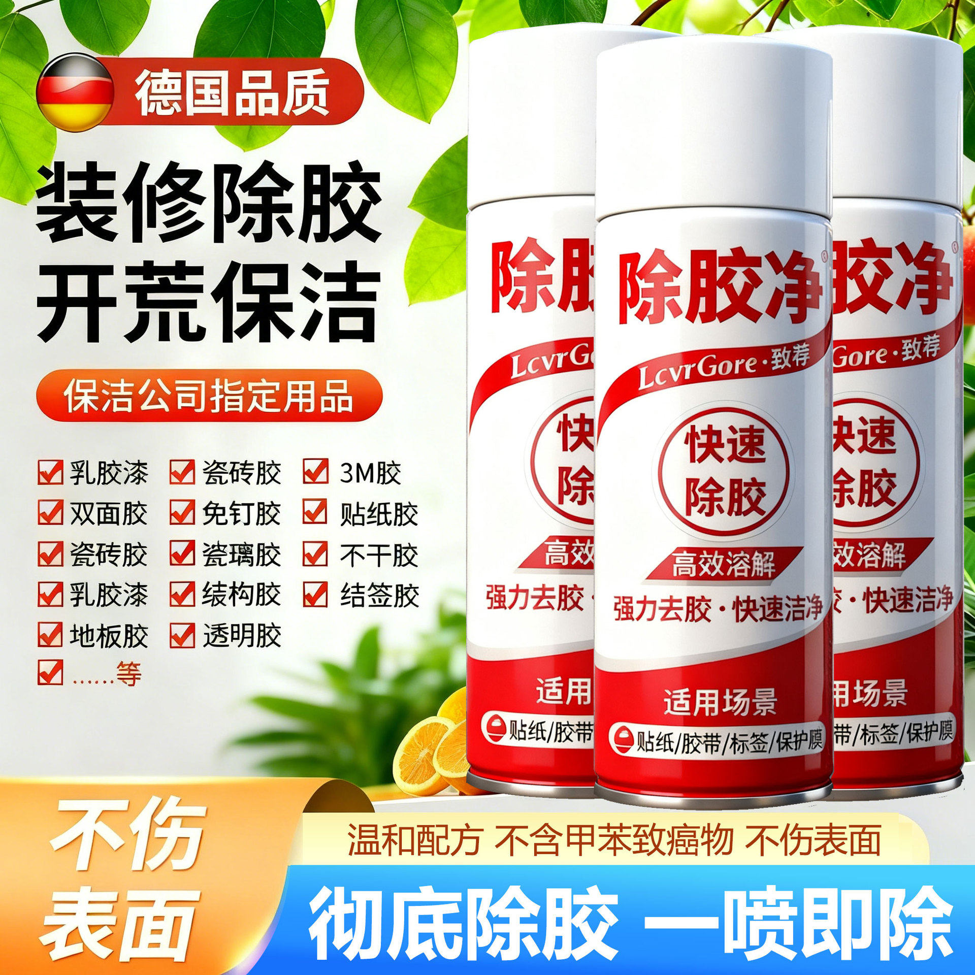 致荐除胶净粘胶去除剂除胶剂去胶剂不干胶双面胶清洗剂清洁剂强力,洗护清洁剂/卫生巾/纸/香薰,家用除胶剂,淘宝优惠券,粉丝福利购,淘宝优惠卷