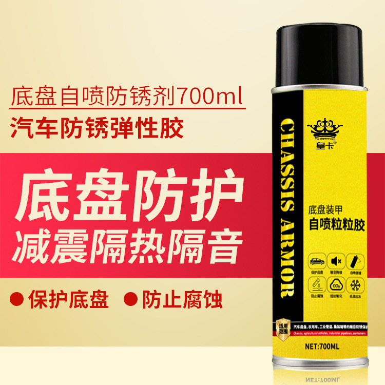 皇卡自喷粒粒胶汽车底盘装甲自喷防锈漆水性 快干地盘大容量700ML