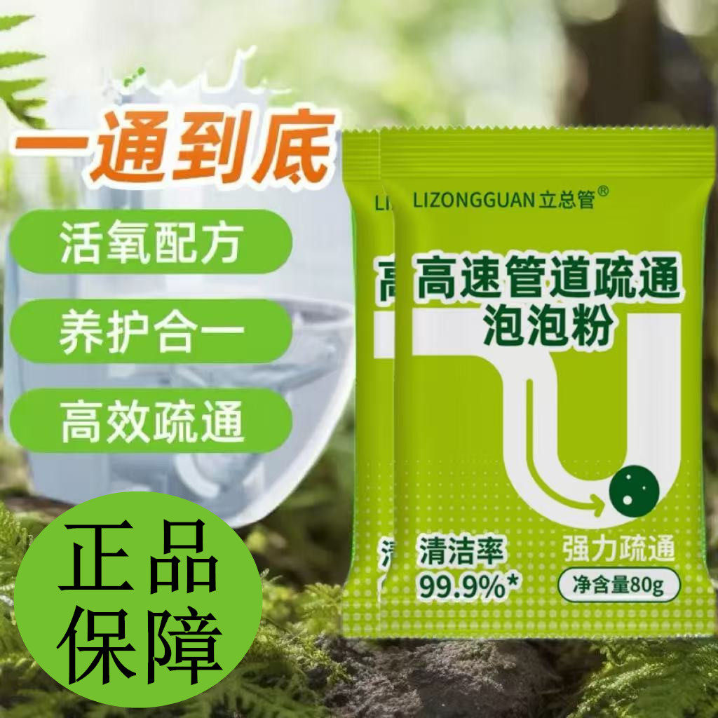 立总管高速管道疏通泡泡粉强力溶解厕所厨房下水道马桶堵塞疏通剂