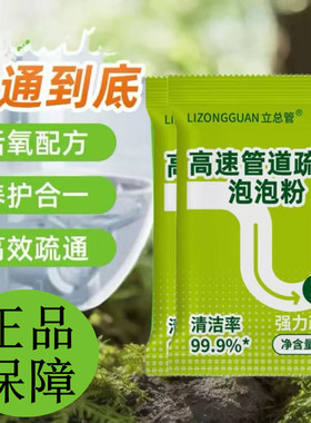 立总管高速管道疏通泡泡粉强力溶解厕所厨房下水道马桶堵塞疏通剂