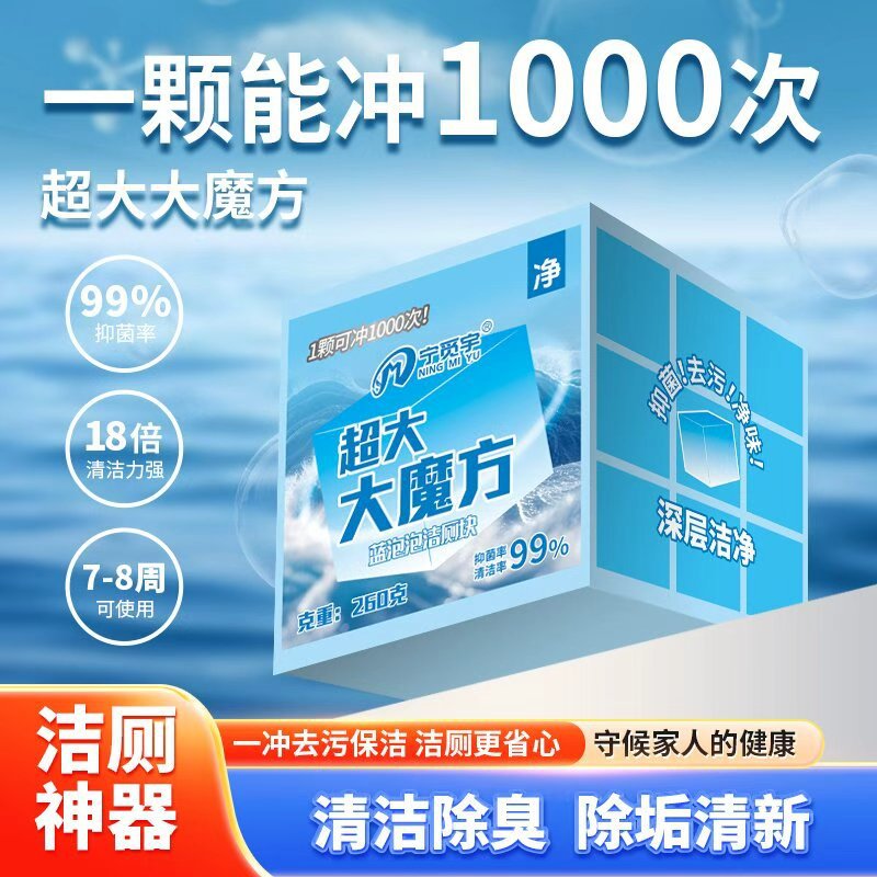 宁觅宇超大大魔方蓝泡泡马桶洁厕块清洁剂去异温和不伤釉面洁厕剂