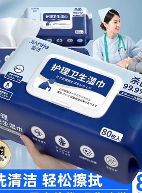 简禾护理卫生湿巾免洗清洁简单方便加大加厚温和草本精华护理湿巾