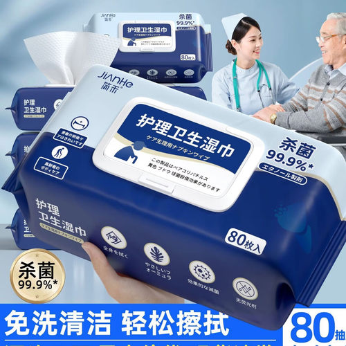 简禾护理卫生湿巾免洗清洁简单方便加大加厚温和草本精华护理湿巾