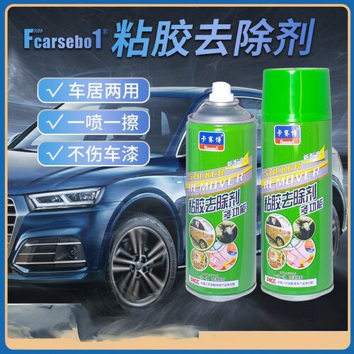 卡赛博多功能粘胶去除剂车居两用有效去除多种材质表面污渍除胶剂