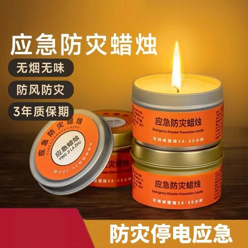 应急防灾蜡烛无烟无味停电照明备用蜡烛烛光大长时间停电家用蜡烛