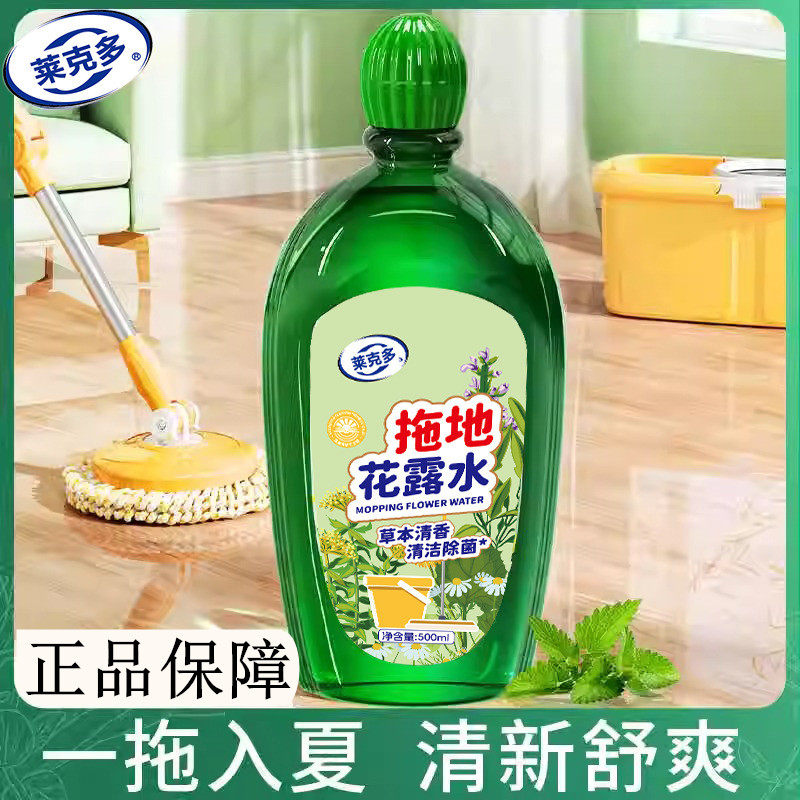 莱克多拖地花露水地板清洁剂去污除垢持久留香清香型拖擦地留香液,洗护清洁剂/卫生巾/纸/香薰,地面清洁剂,淘宝优惠券,粉丝福利购,淘宝优惠卷