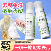 爱恩倍羽绒服清洗剂免水洗衣服油渍去污慕斯家用免洗泡沫免水清洗