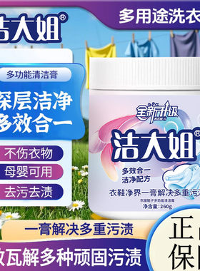 洁大姐衣服鞋子多功能清洁膏深层去污渍清洗衣物小白鞋清洁洗衣膏