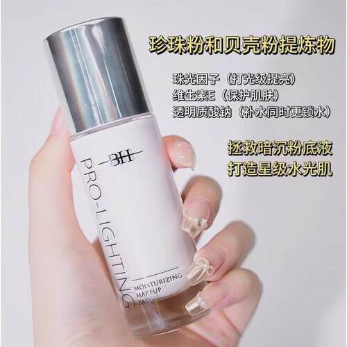 BH妆前乳光感提亮修颜液隔离肤色保湿控油脸部不卡粉持久打底霜女