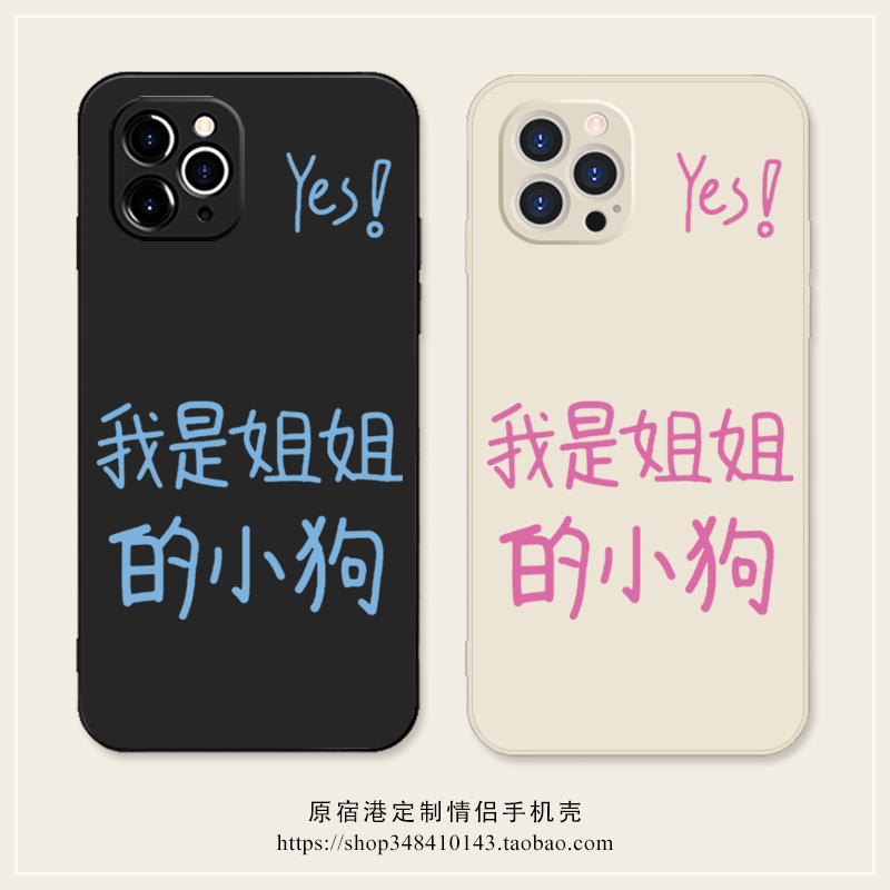 适用苹果华为小米硅胶舔狗文学