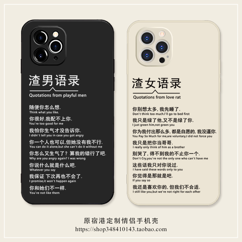 适用苹果华为小米硅胶渣人语录