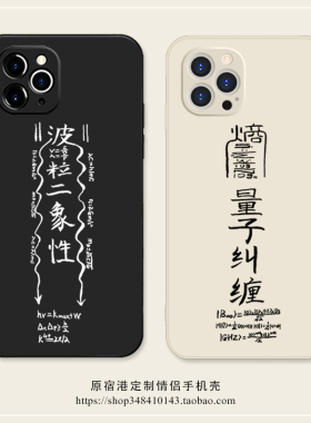 量子纠缠iPhone16promax苹果17Air情侣手机壳mate60华为P70适用14荣耀300物理vivoX200s小米15硅胶oppo一加13