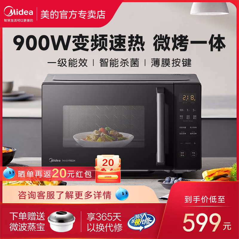 美的微波炉变频小型微烤一体
