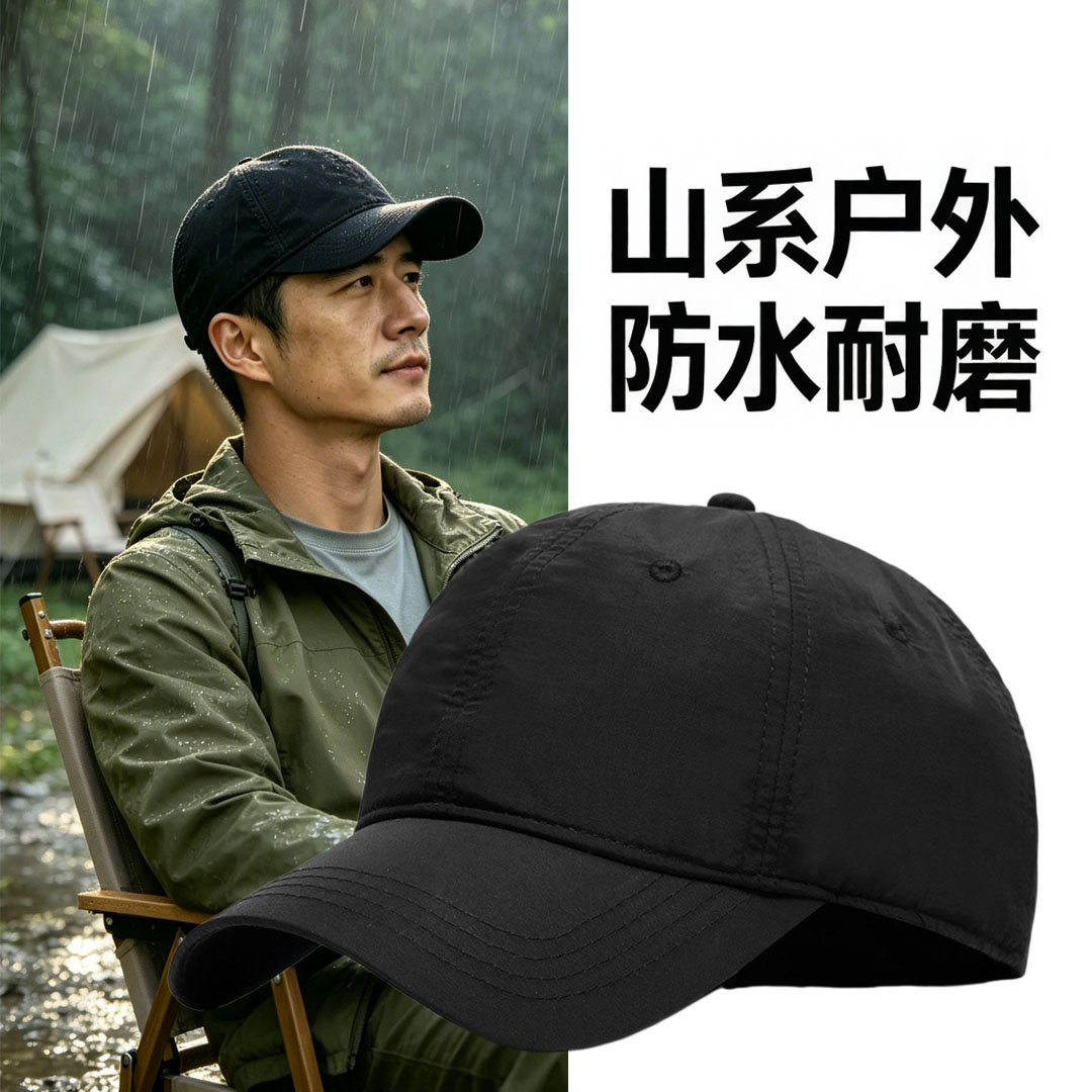 山系防水耐磨速干棒球帽图片