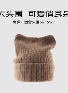 冬季新款65cm大头围好戴女慵懒针织帽超柔软亲肤可爱耳朵毛线帽子