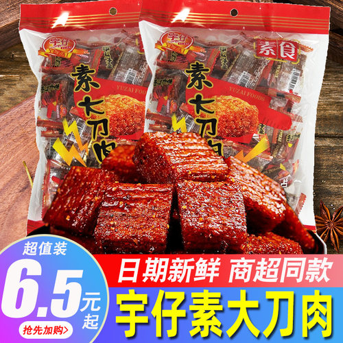 宇仔樱桃小丸子辣条90小吃辣片