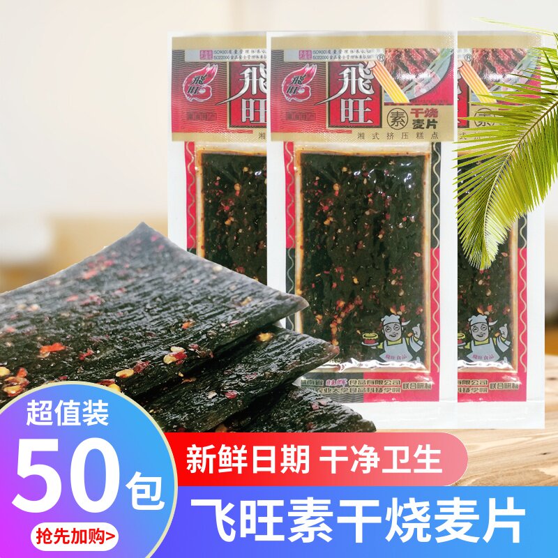 飞旺素干烧麦片辣条湖南特产80后儿时怀旧麻辣片休闲面筋零食小吃