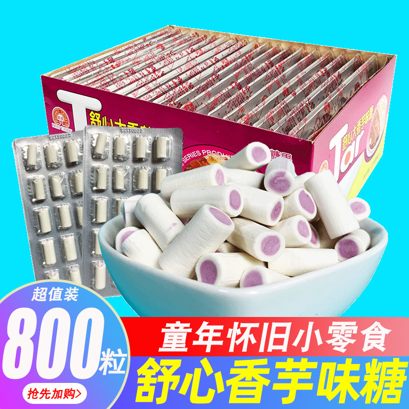 舒心香芋味夹心奶糖新美香芋软糖90后儿时怀旧小零食儿童糖果礼物