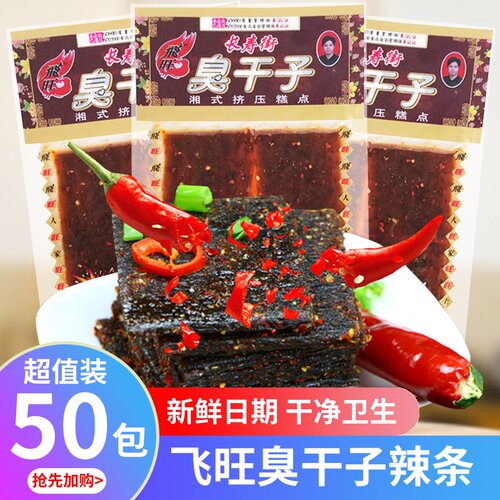 湖南特产飞旺辣条长沙臭干子8090