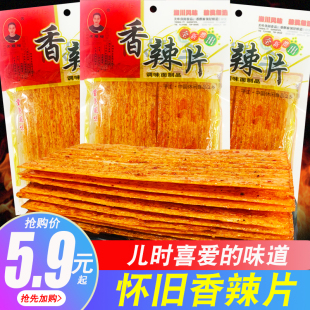 大辣片8090后儿时怀旧麻辣片零食 辣条老式 硬 池珊珊香辣片干