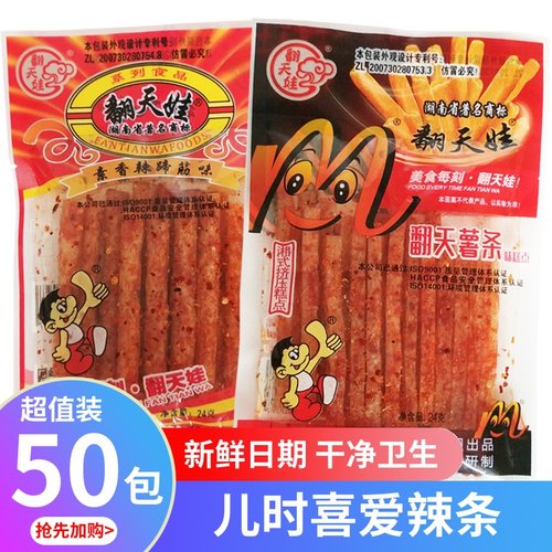 翻天娃湖南特产薯条素香麻辣面筋