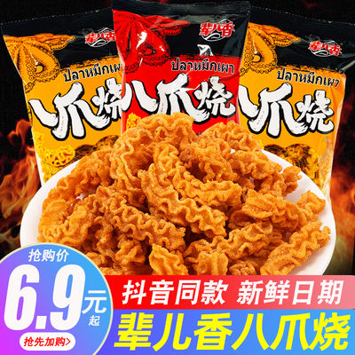 辈儿香八爪烧零食网红爆款儿时