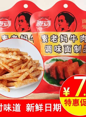 麦动素老妈牛肉辣条 8090后儿时怀旧校园5毛钱麻辣零食小吃