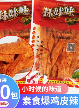 湖南湘潭辣条素食80后