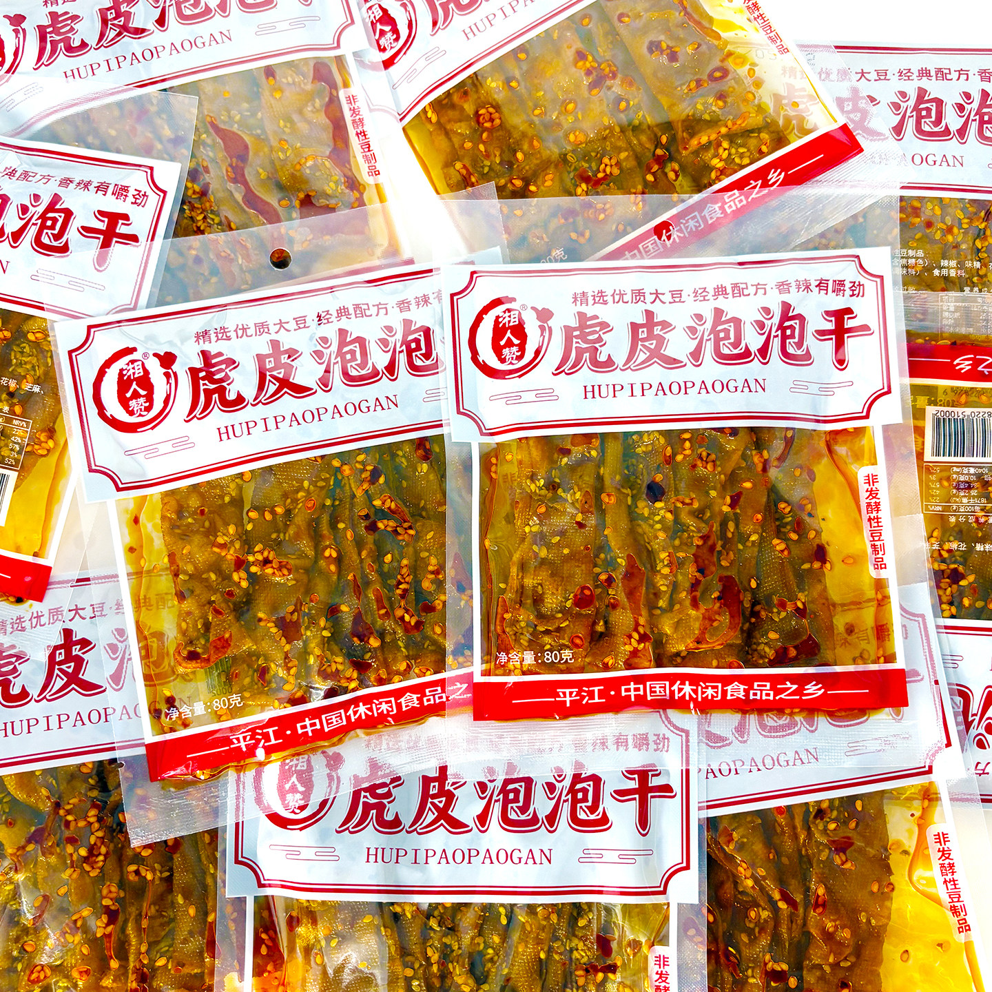 湖南平江虎皮泡泡干辣条香辣豆腐干大包老式豆皮解馋追剧小零食