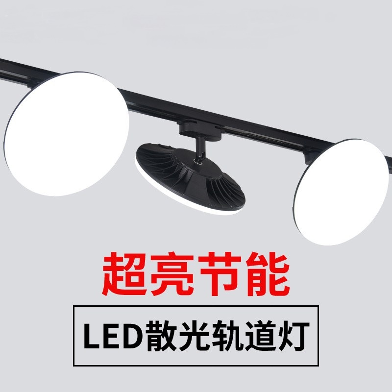射灯led轨道散光灯服装店直播间中性照明商用店铺导轨式补光包邮