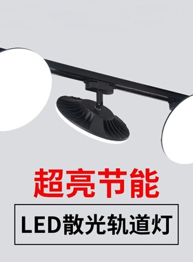 射灯led轨道散光灯服装店直播间中性照明商用店铺导轨式补光包邮