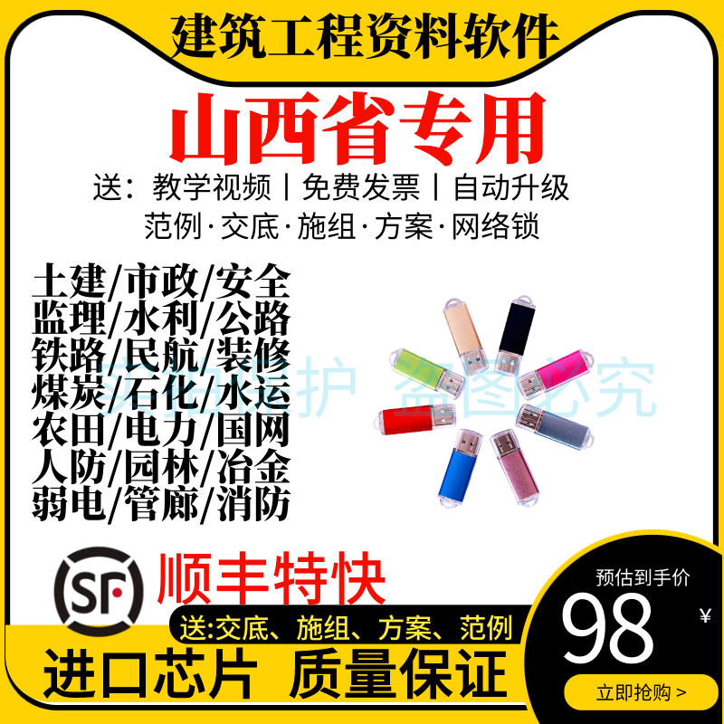 山西筑业资料软件加密狗公路土建市政安全园林煤炭电力水利资料狗