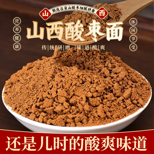 山西特产酸枣面酸枣冲饮膏纯酸枣仁粉细磨野生酸枣100g500g
