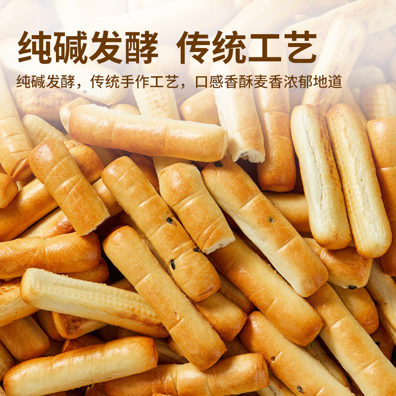 手指馍棒山西特产纯碱发酵炭火烤制营养健康酥脆小零食早餐袋装