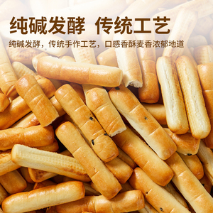 手指馍棒山西特产纯碱发酵炭火烤制营养健康酥脆小零食早餐袋装