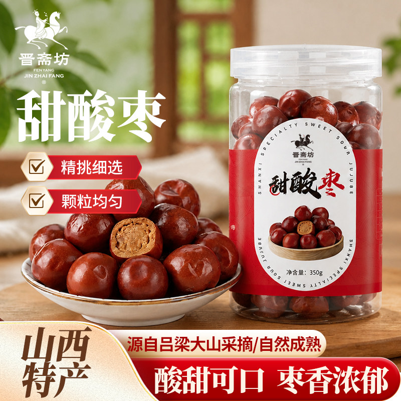 酸枣大酸枣新鲜小红枣粒荆棘酸枣新果零食350g