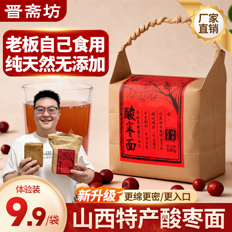山西特产酸枣面酸枣冲饮膏纯酸枣仁粉细磨野生酸枣100g500g