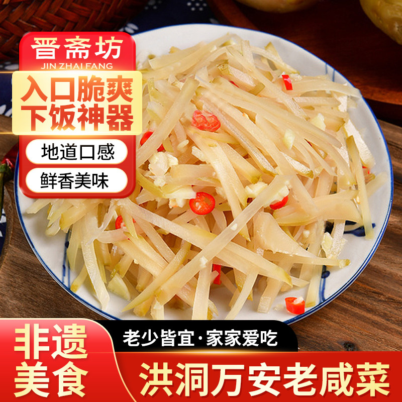 【晋斋坊】山西非物质文化遗产万安村老咸菜芥菜酱菜300g*1/3/5袋