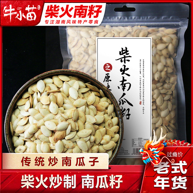 牛小苗南瓜子柴火炒制原味五香熟白瓜籽传统炒货年味零食500g*1袋