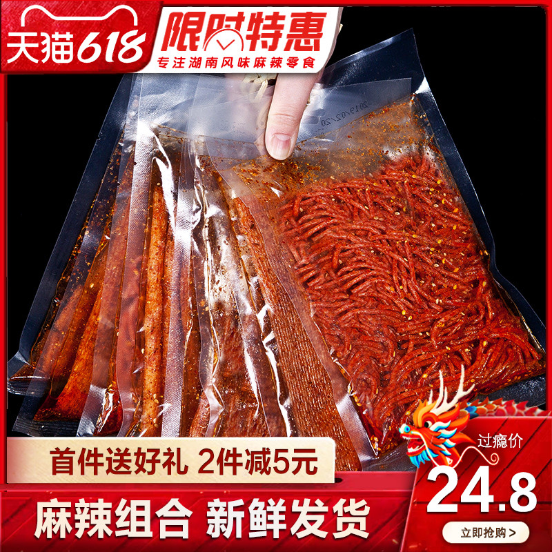 湖南特产网红辣条儿时麻辣味大礼包