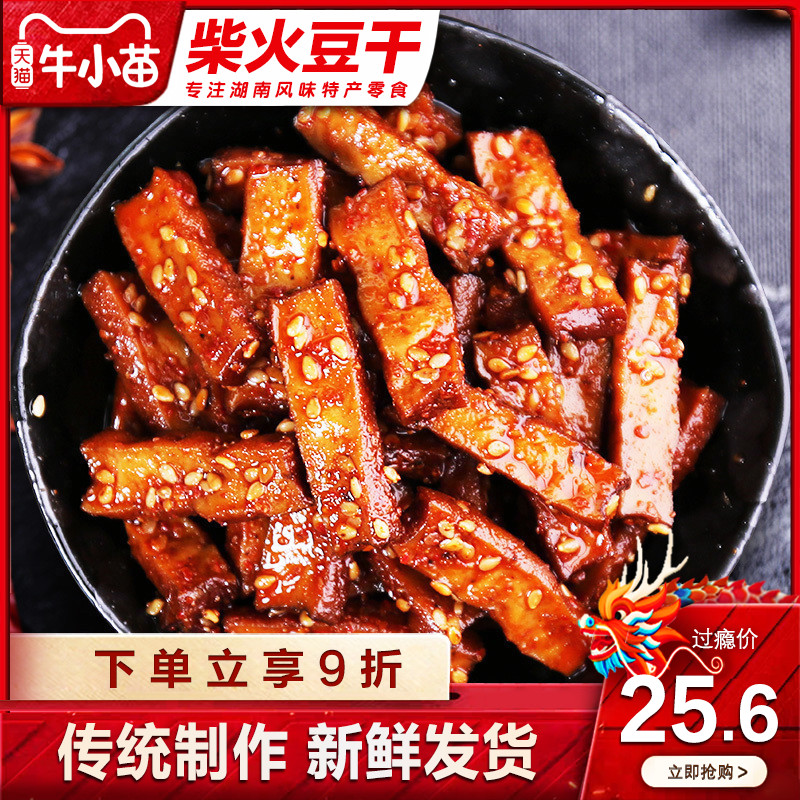 湖南风味柴火豆干500g香干豆制品