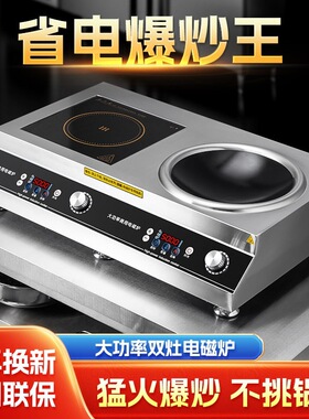 猛火商用电磁炉8000w双灶大功率电磁灶5000w双头电炒炉凹面电灶台